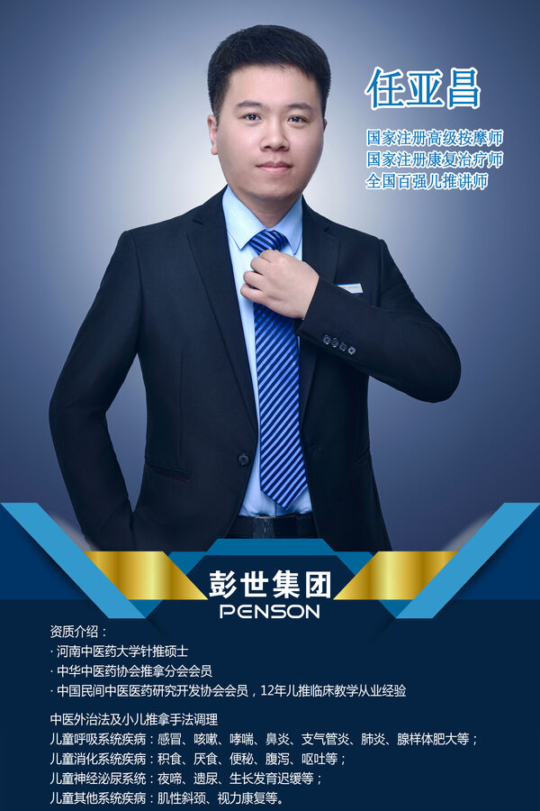 任亚昌
