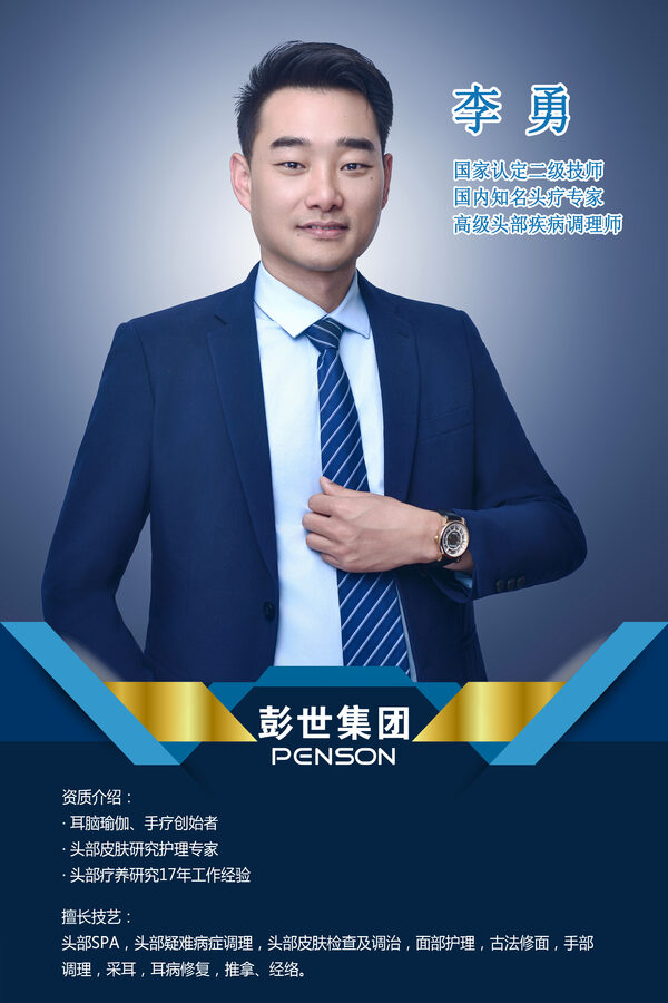 李勇