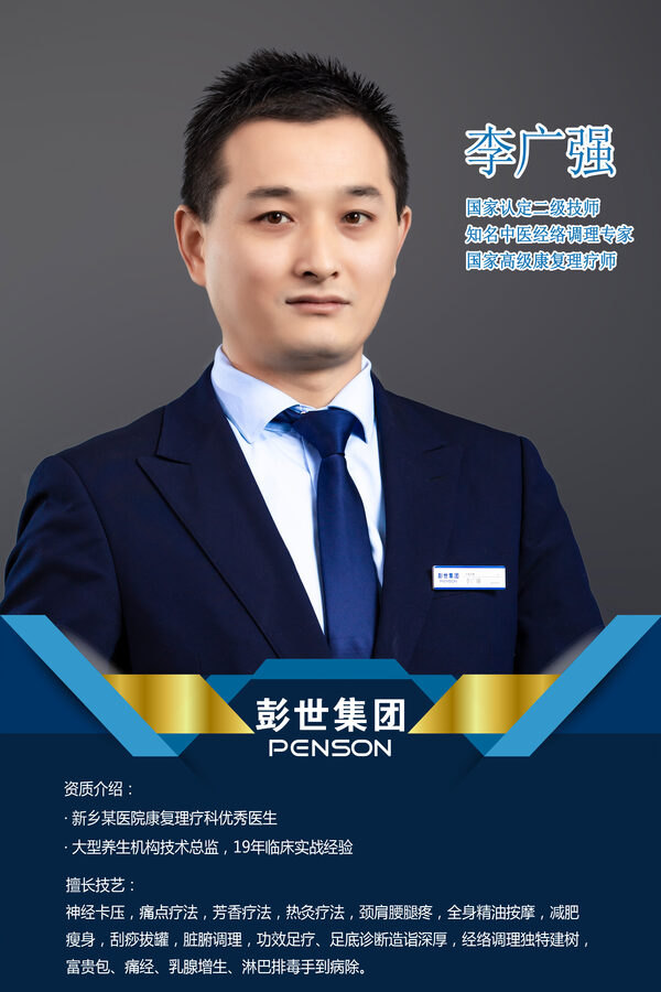 李广强