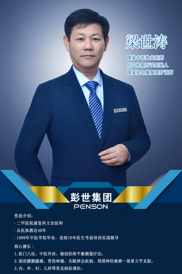 梁世涛