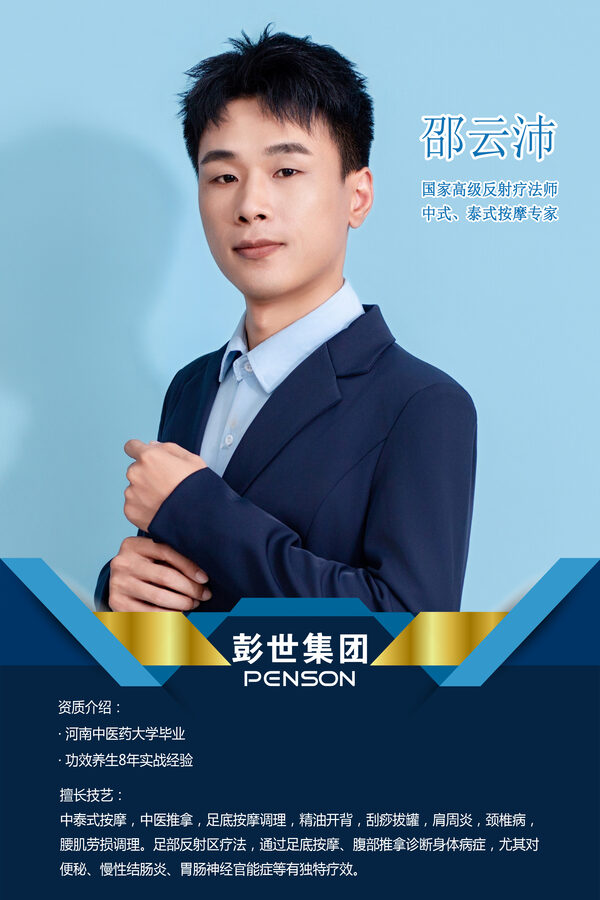 邵云沛